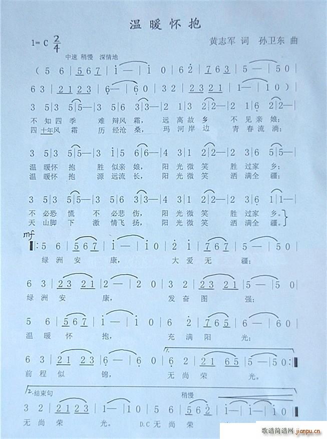 温暖怀抱 孙卫东曲(九字歌谱)1