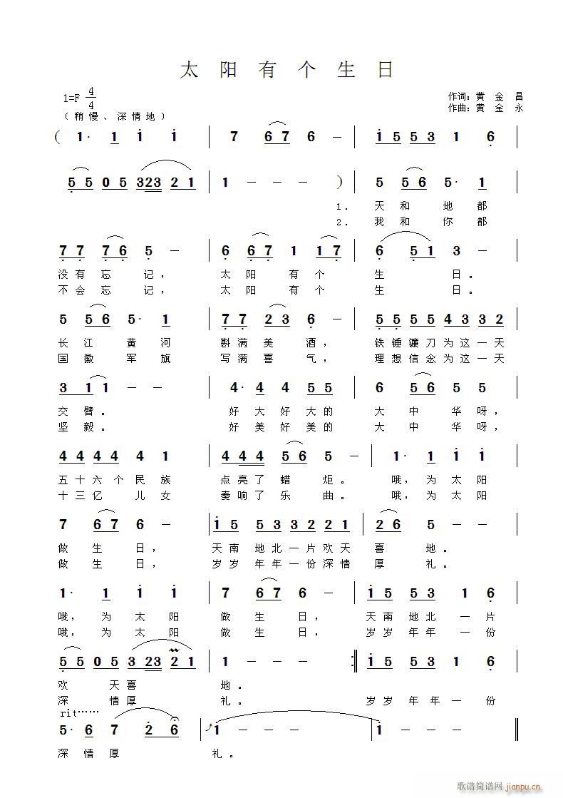 太阳有个生日(六字歌谱)1