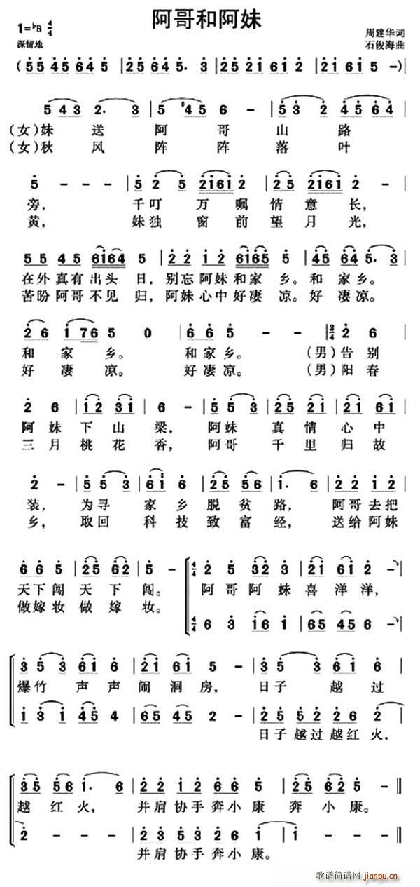 阿哥和阿妹(五字歌谱)1