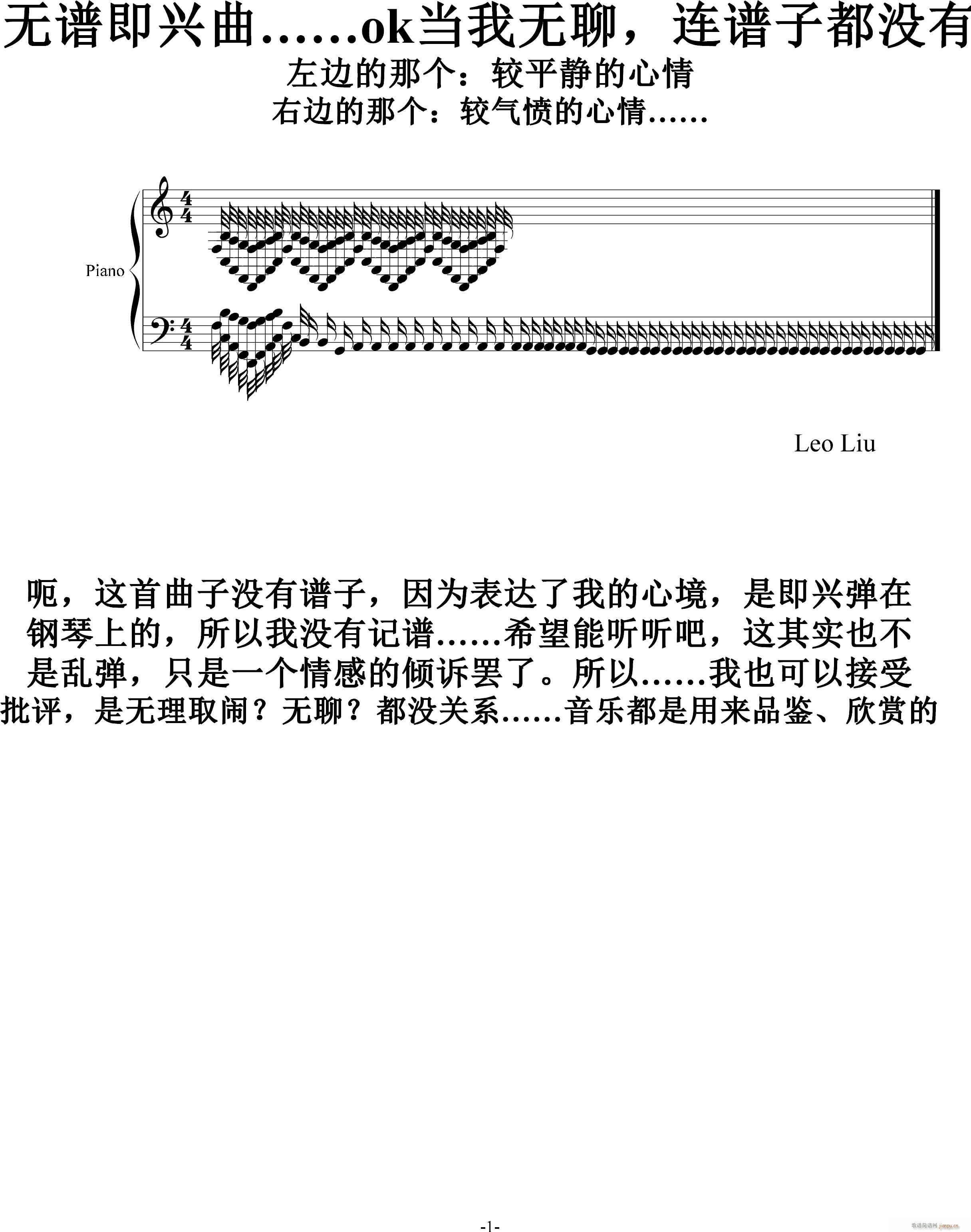 Super无谱即兴曲NO 4(钢琴谱)1