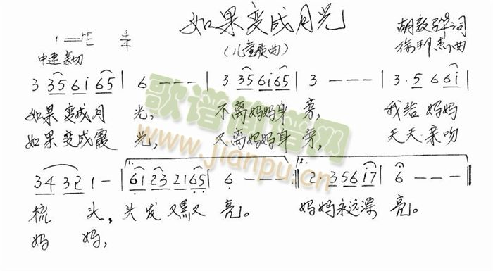 如果变成月光(六字歌谱)1