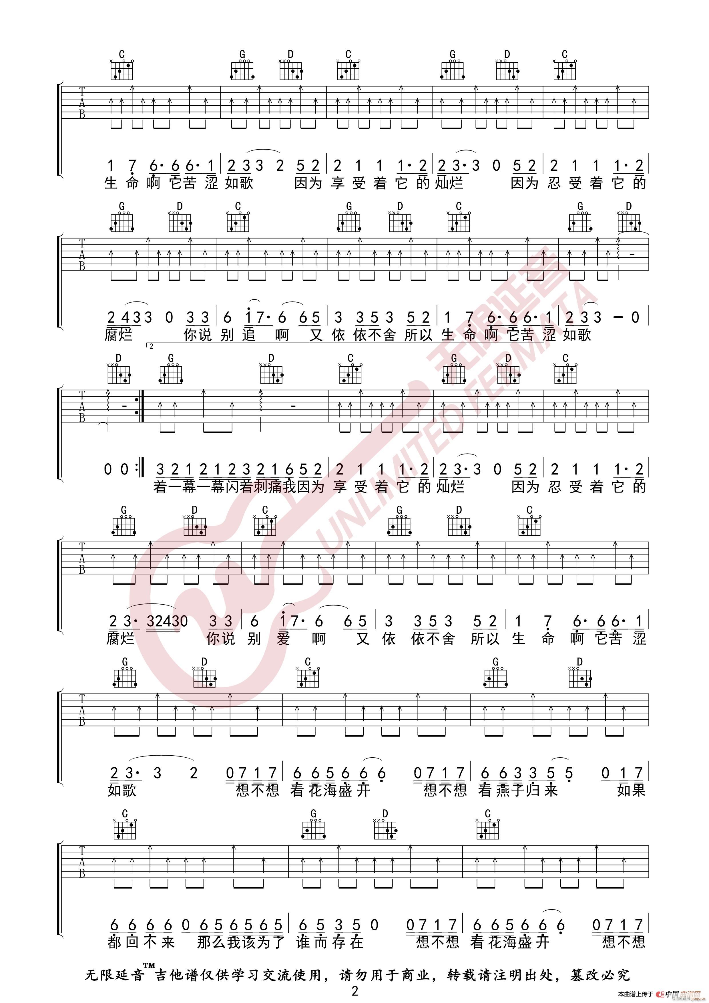 福禄寿 我用什么把你留住 无限延音编配(吉他谱)3