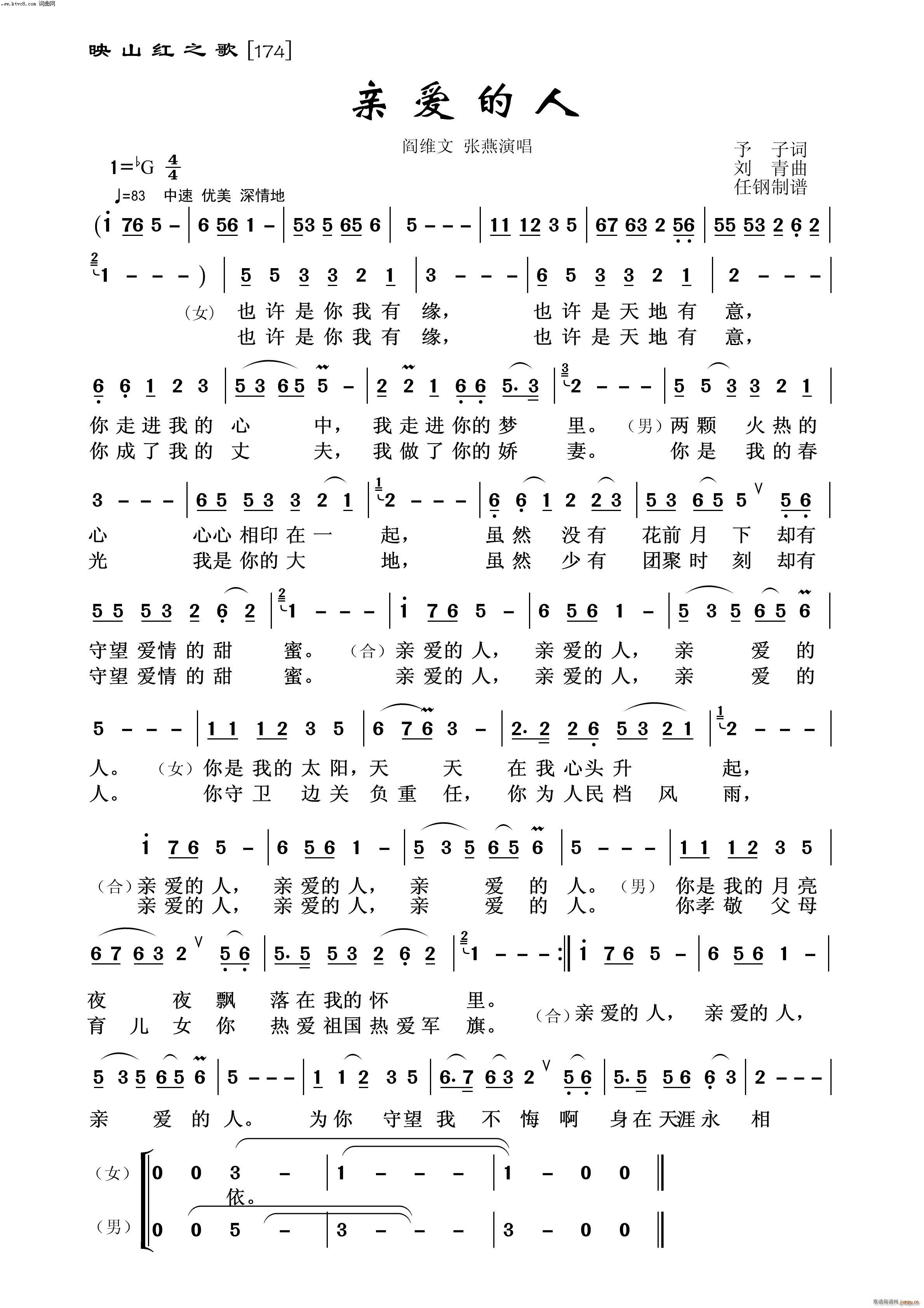 亲爱的人 映山红之歌(十字及以上)1