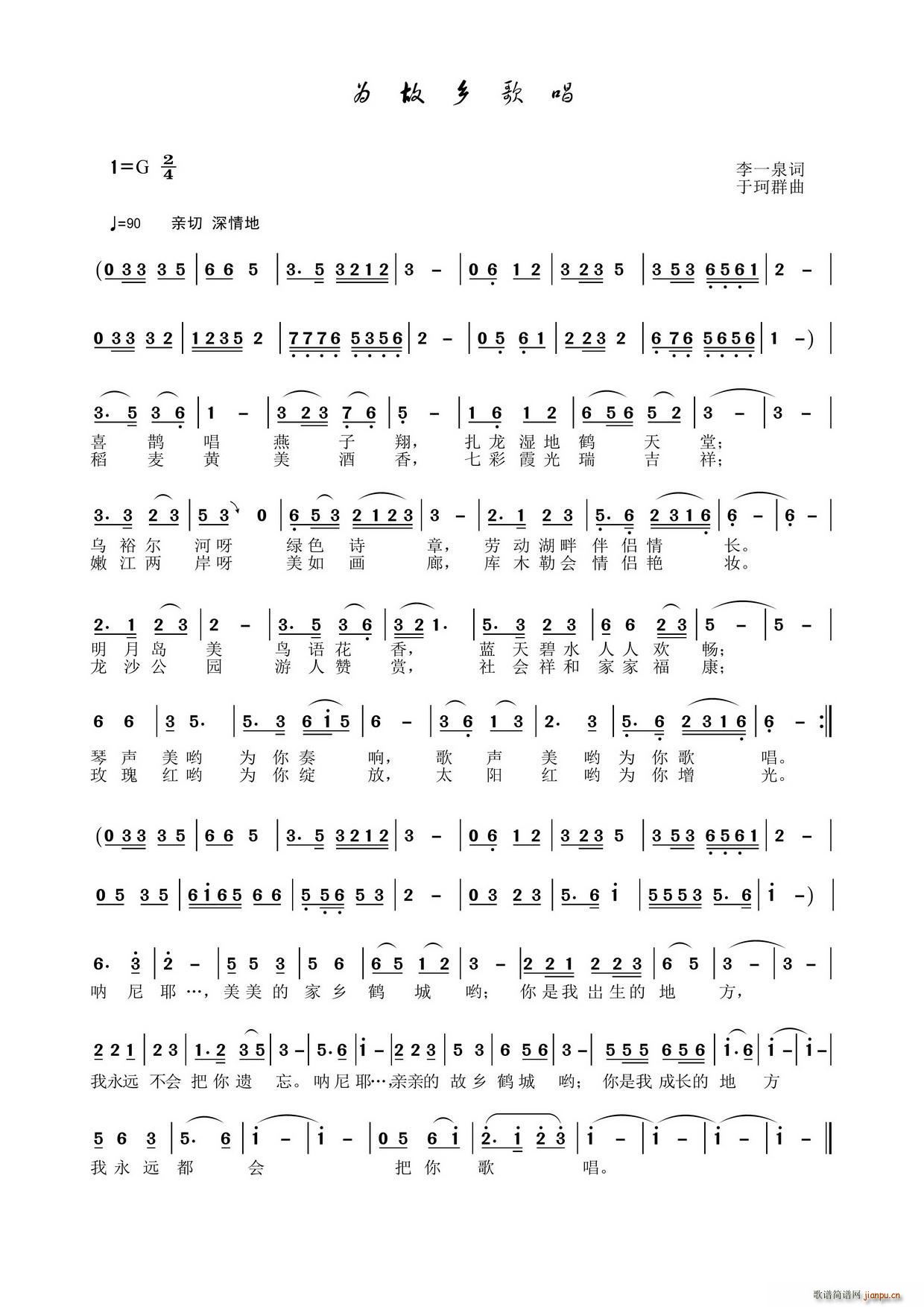 为故乡歌唱(五字歌谱)1