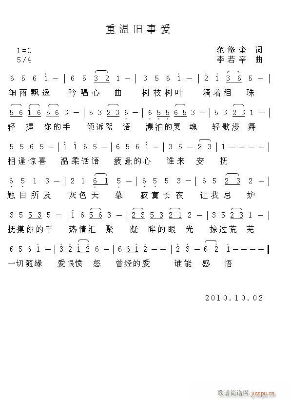 重温旧事爱(五字歌谱)1