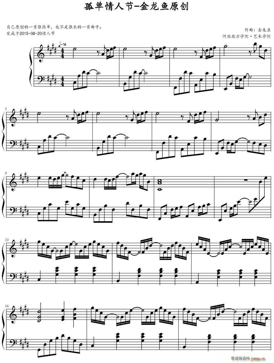 孤单情人节(五字歌谱)1