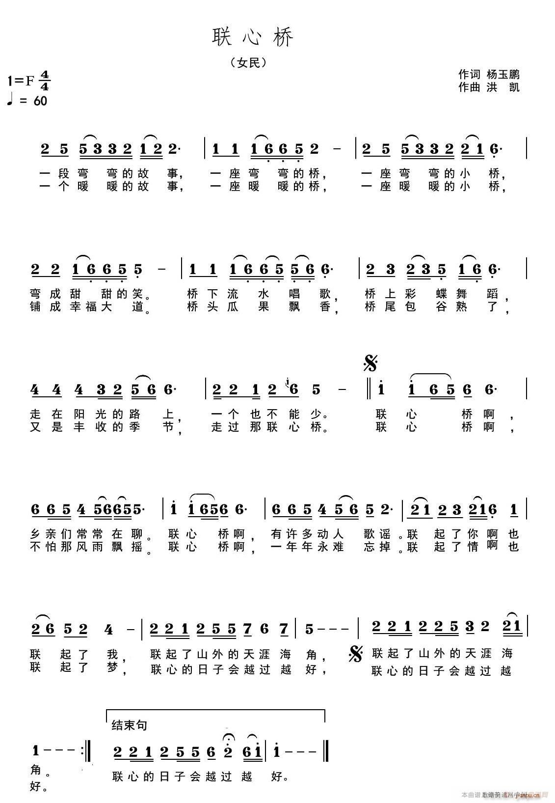 联心桥(三字歌谱)1