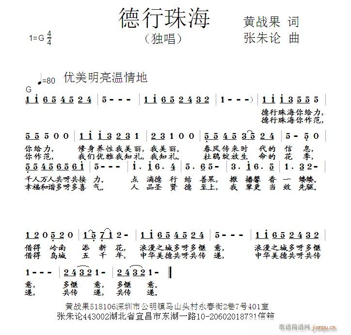 德行珠海(四字歌谱)1