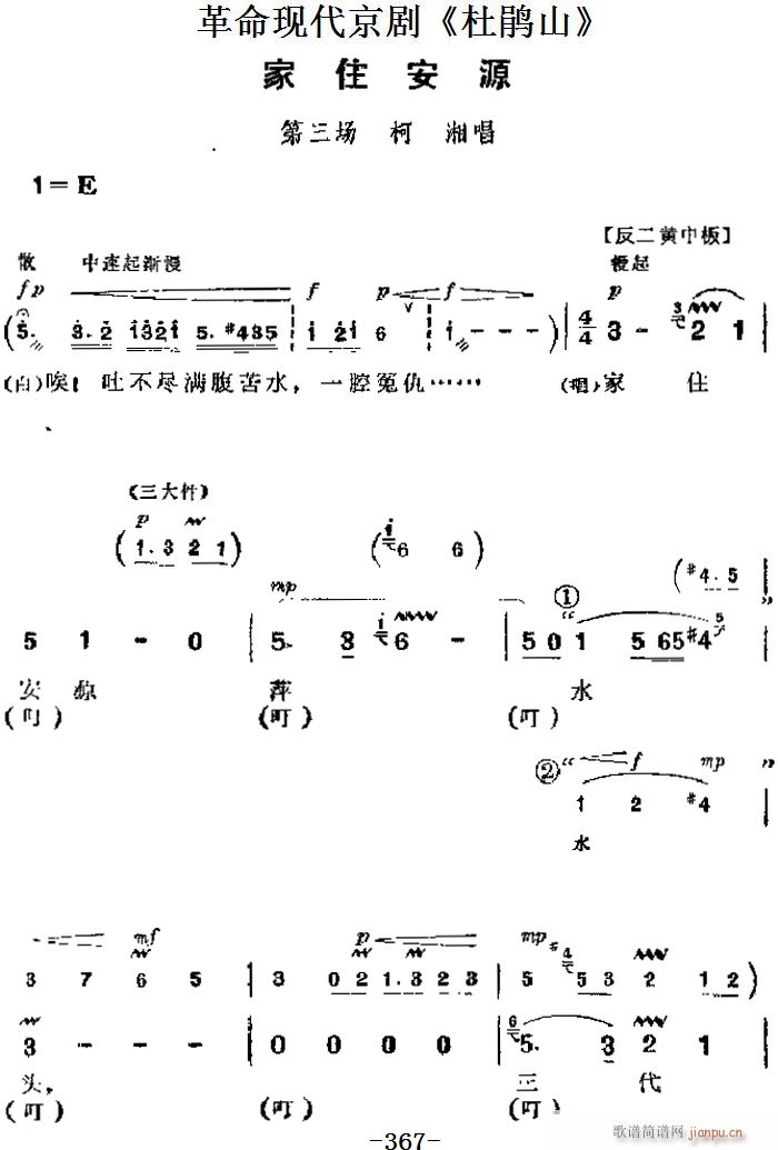 革命现代京剧 杜鹃山 主要唱段 家住安源 第三场 柯湘唱段(京剧曲谱)1