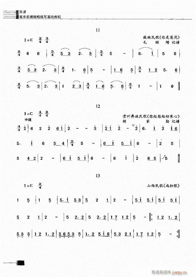 基本乐理视唱练耳基础教程241 300(十字及以上)56