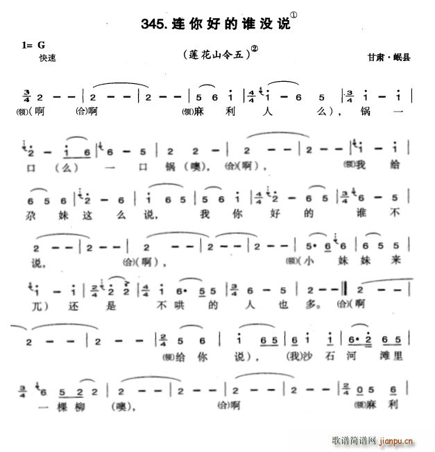 连你说的谁没说(七字歌谱)1