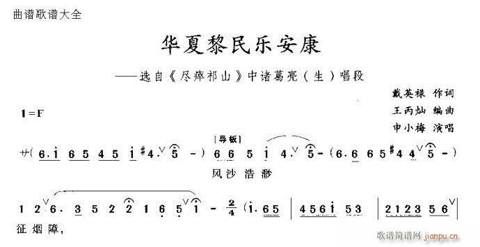 越剧-华夏黎民乐安康(京剧曲谱)1