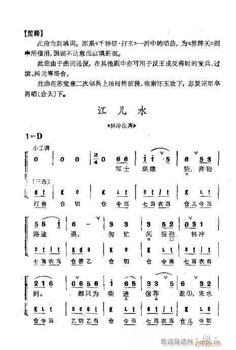 京剧群曲汇编61-100(京剧曲谱)9