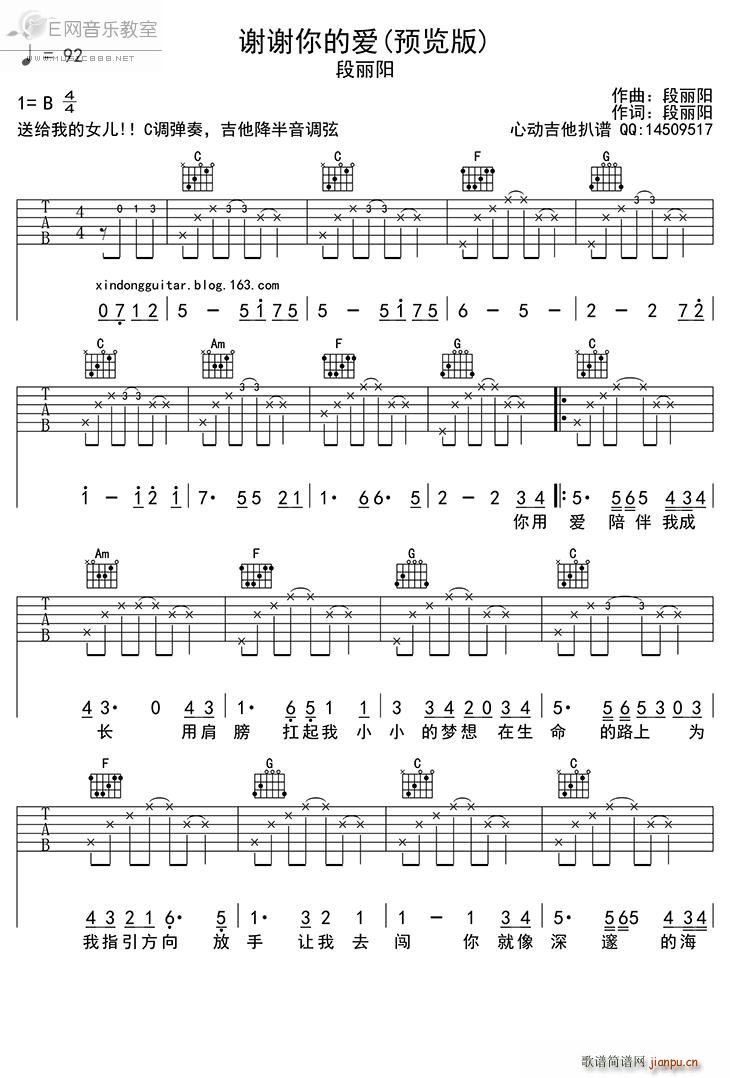 谢谢你的爱 段丽阳 预览版(吉他谱)1