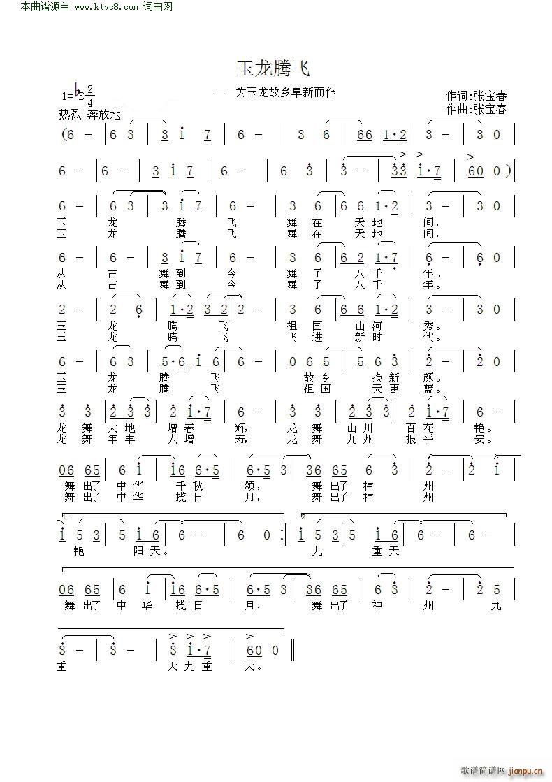 玉龙腾飞 为玉龙故乡阜新而作(十字及以上)1