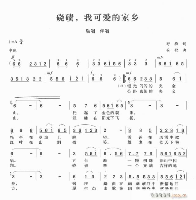 硗碛我可爱的家乡(八字歌谱)1