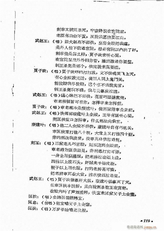 河南地方戏曲汇编 第四集 豫剧 61 121(豫剧曲谱)59