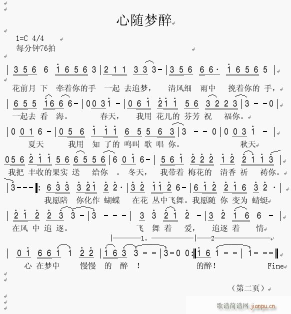 心随梦醉(四字歌谱)1
