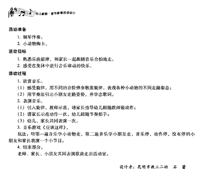 应该这样(四字歌谱)3