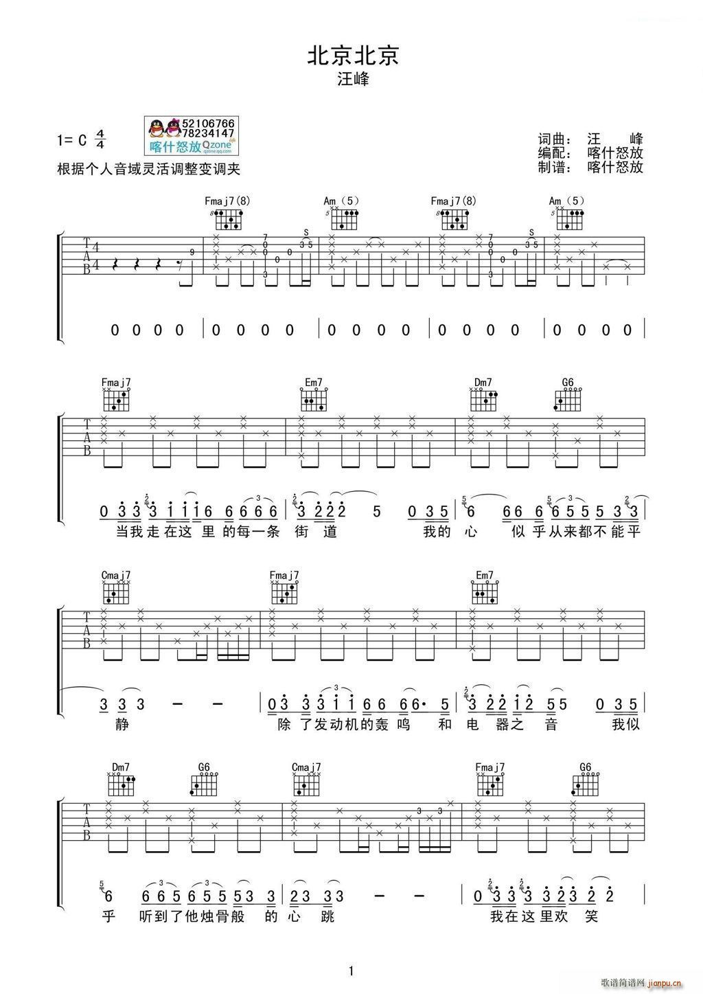 北京北京 喀什怒放编配制谱(吉他谱)1