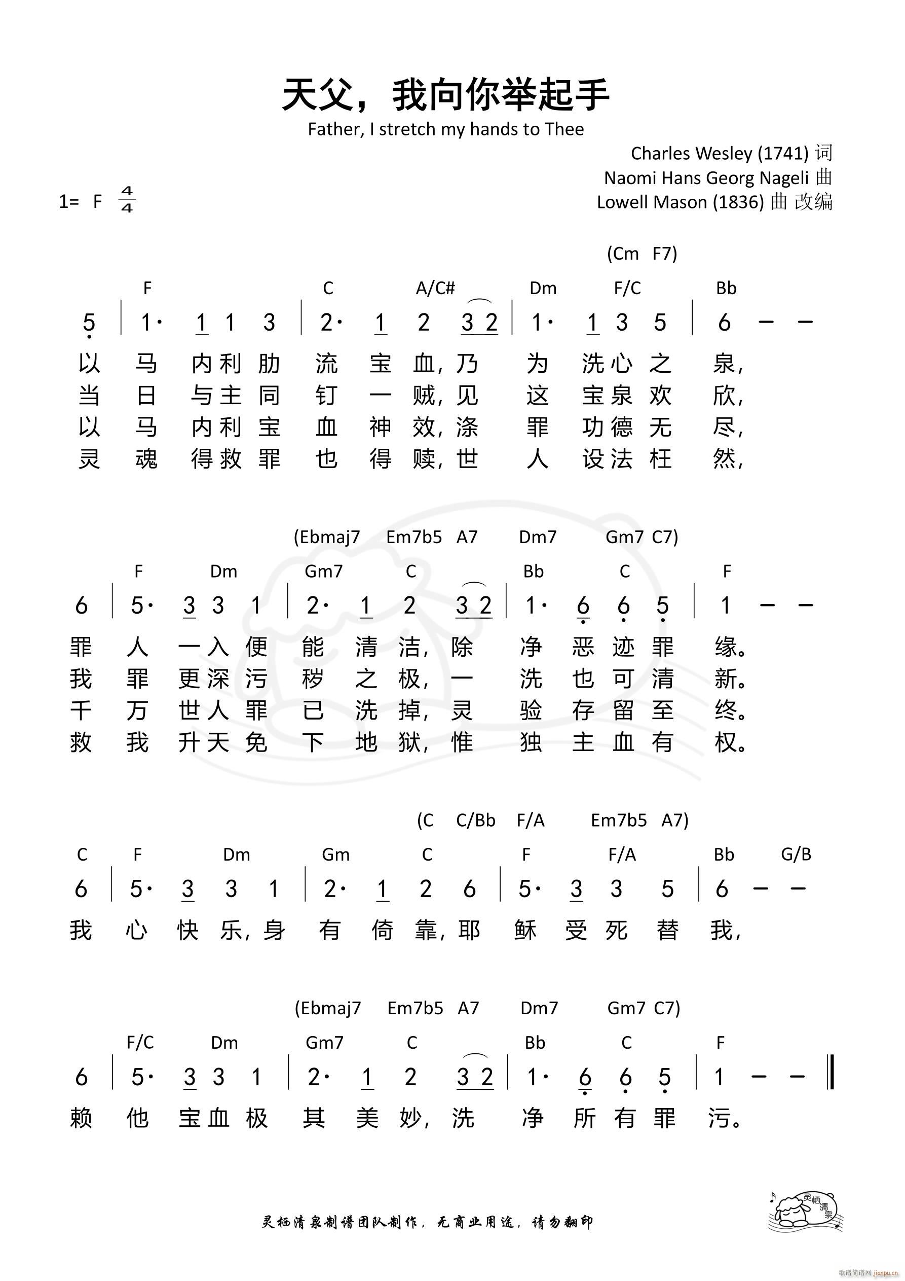 天父 我向你举起手(九字歌谱)1