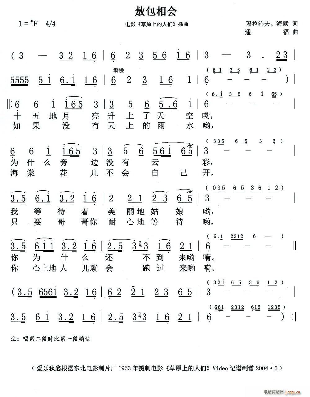 敖包相会 故事片 草原上的人们 插曲(十字及以上)1