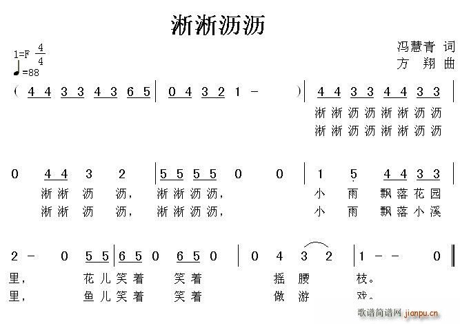 淅淅沥沥(四字歌谱)1