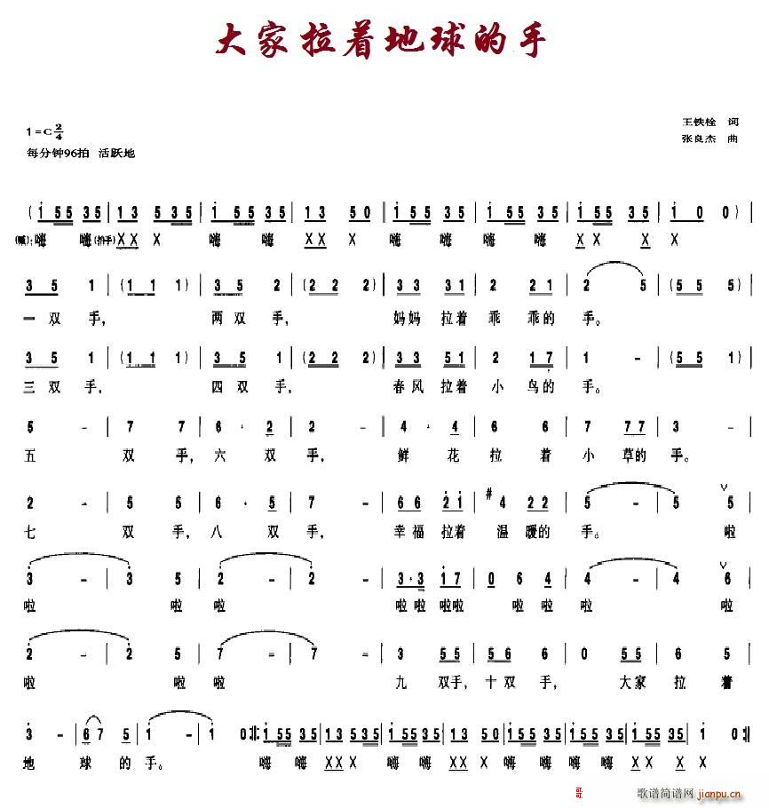 大家拉着地球的手(八字歌谱)1