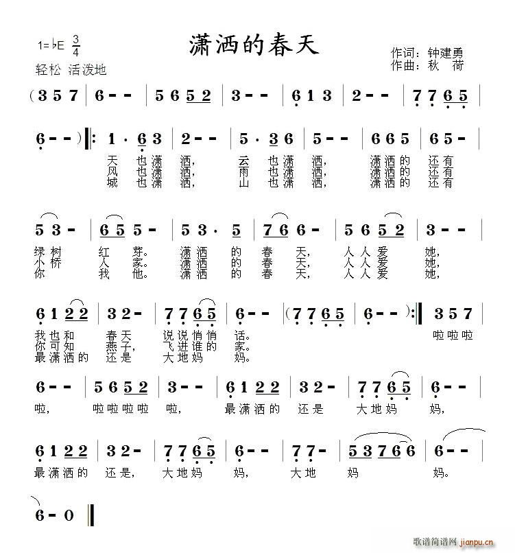 潇洒的春天(五字歌谱)1