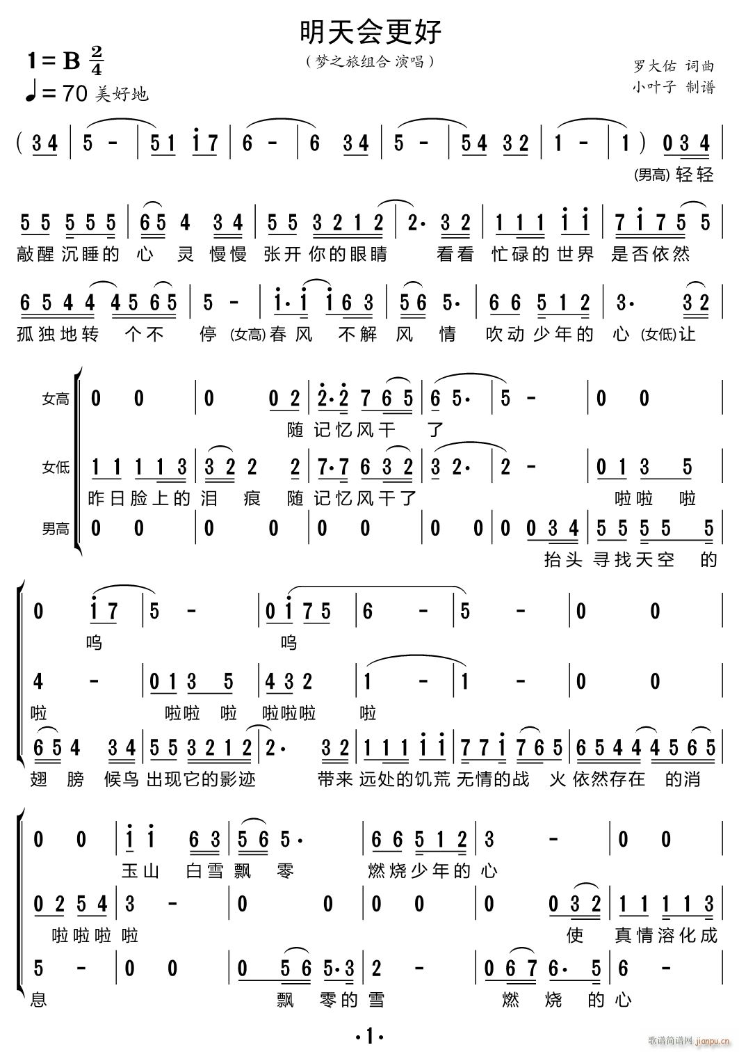 明天会更好 三重唱(九字歌谱)1