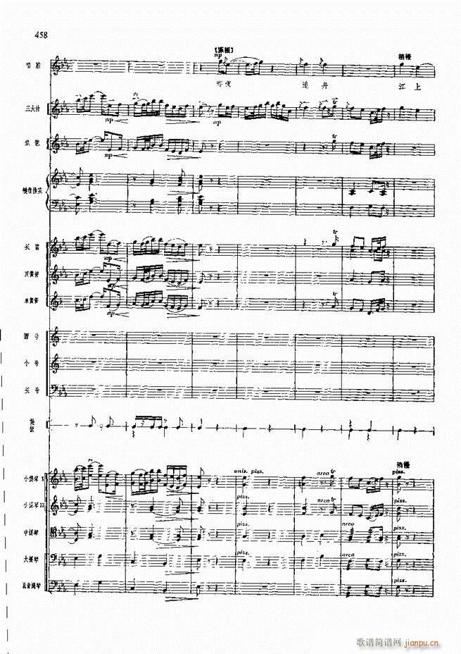 革命现代京剧 海港 421 480(京剧曲谱)36