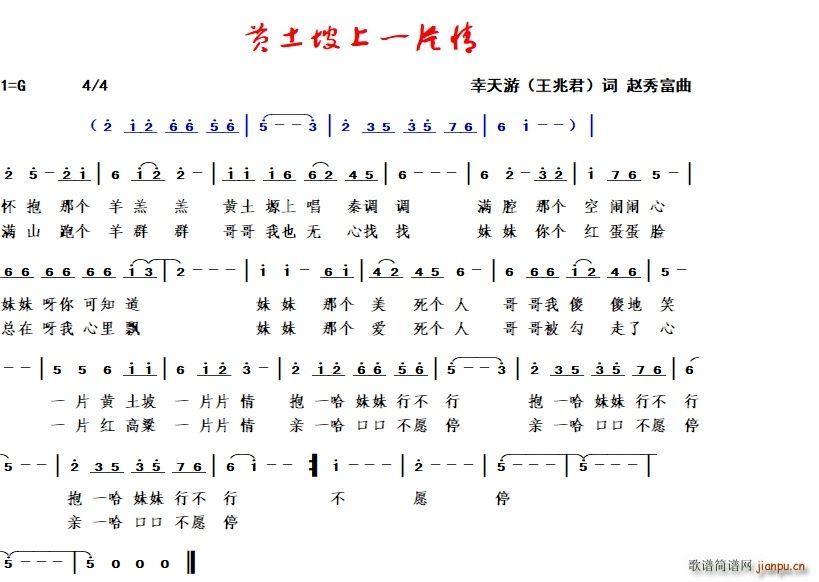 黄土坡上一片情(七字歌谱)1