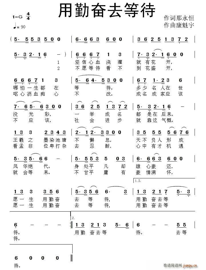 用勤奋去等待(六字歌谱)1