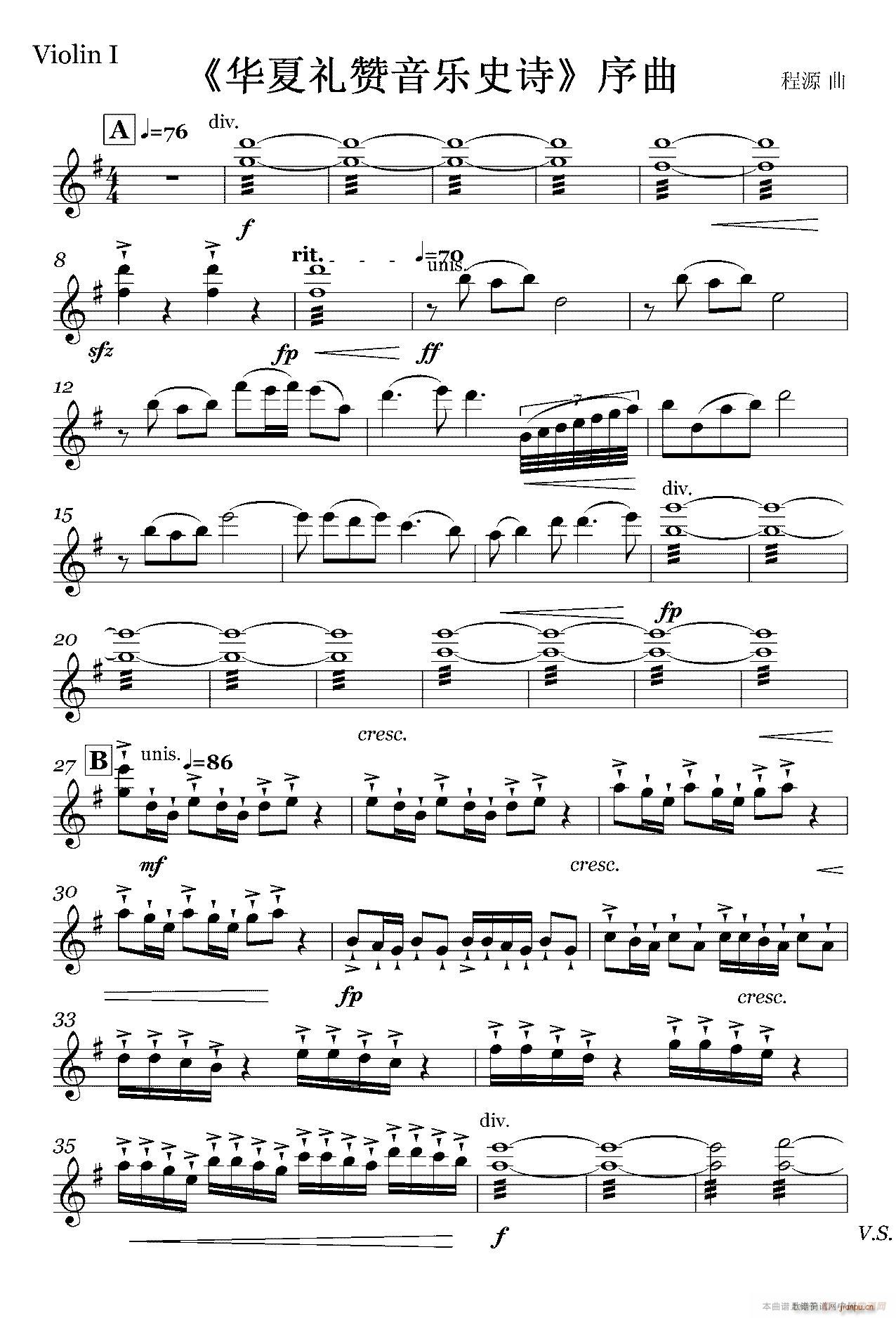 华夏礼赞音乐史诗 序曲 弦乐组(十字及以上)6