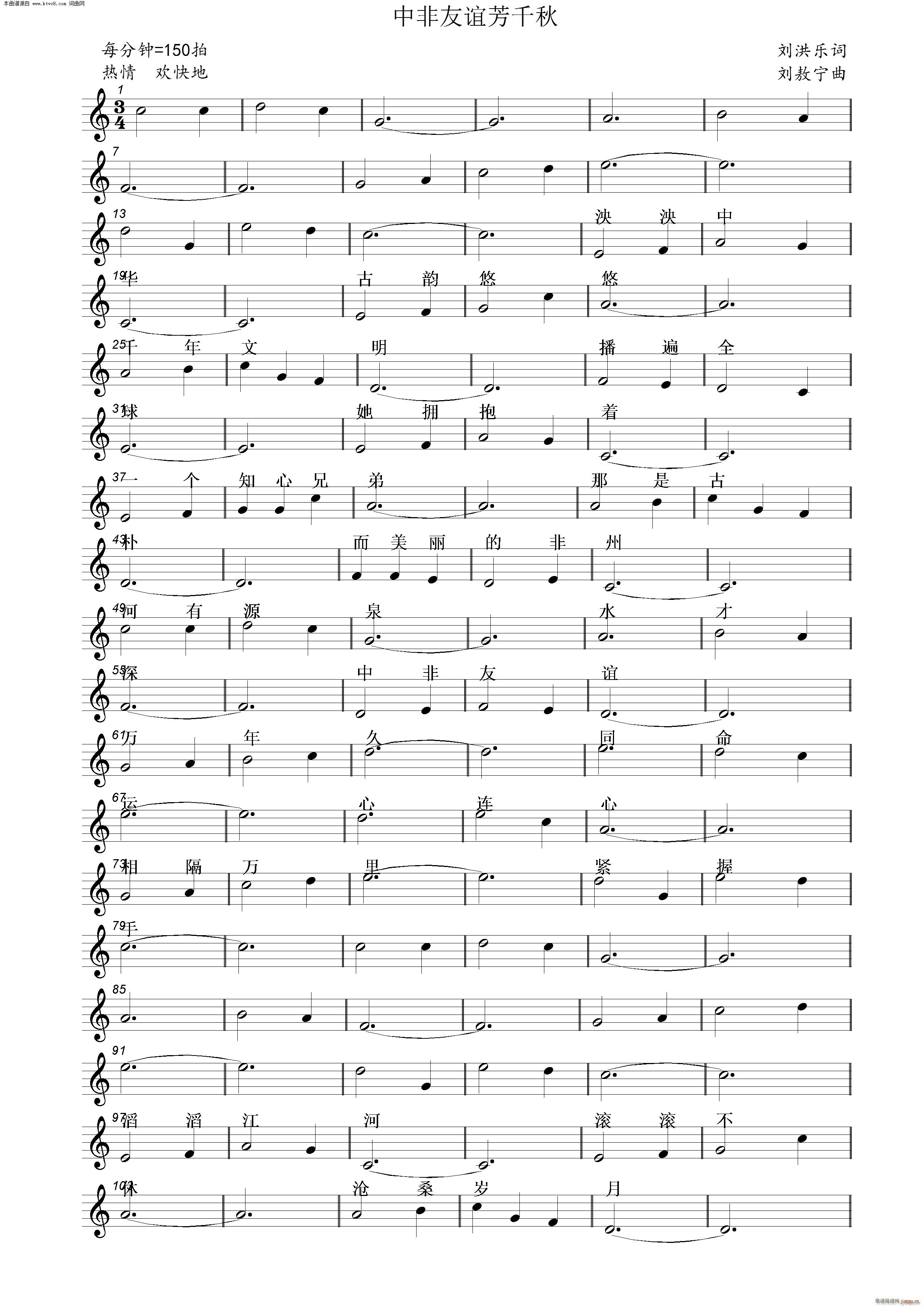 中非友谊芳千秋(七字歌谱)1