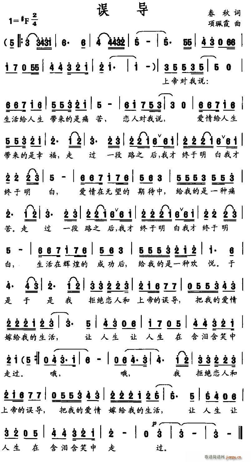 误导(二字歌谱)1