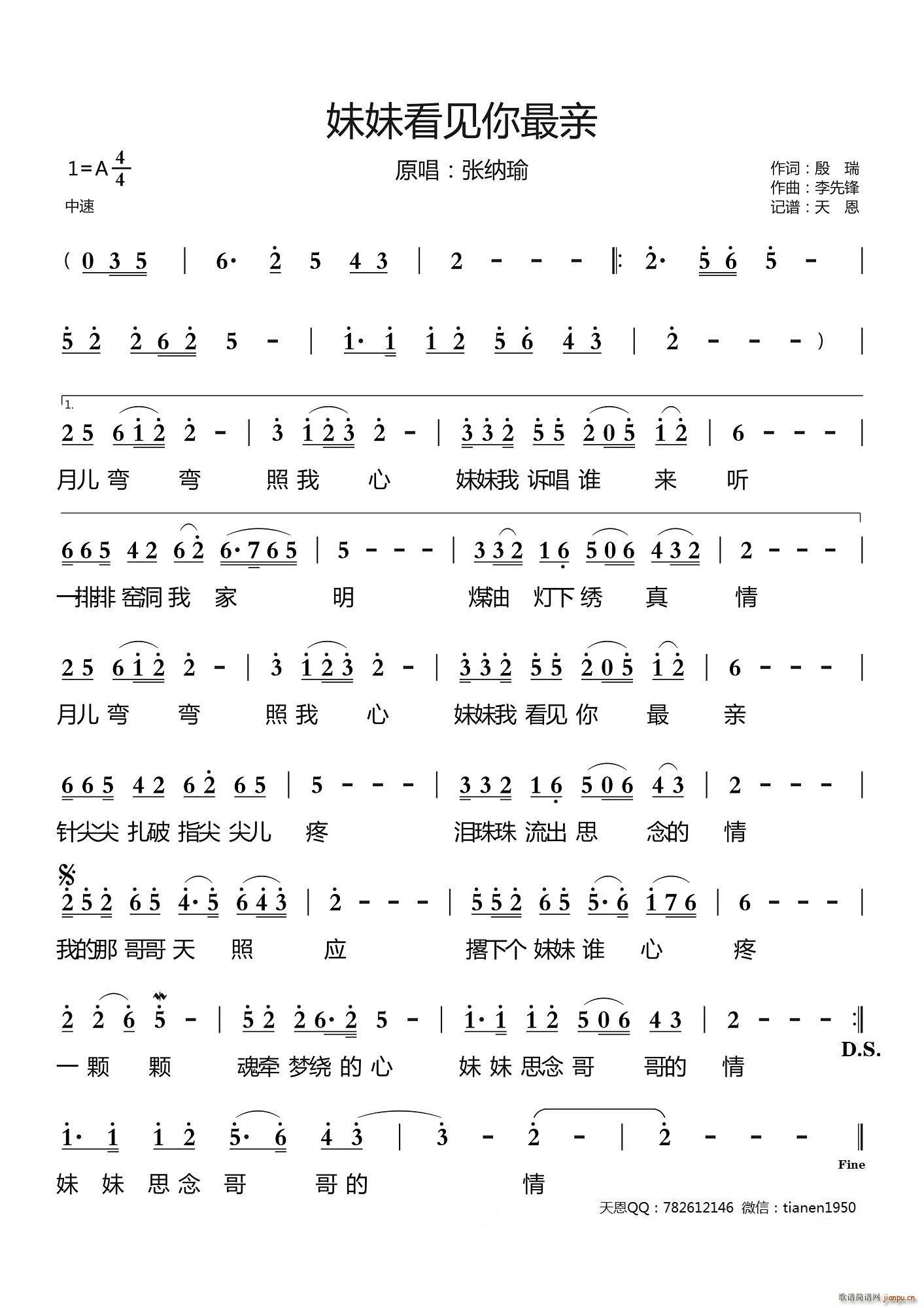 妹妹看见你最亲(七字歌谱)1