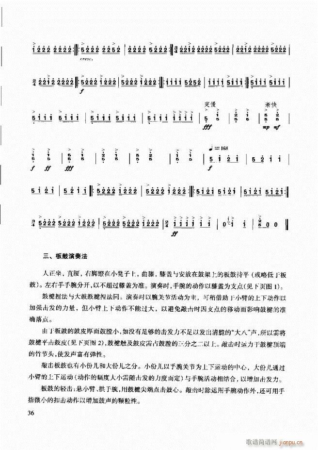 民族打击乐演奏教程 目录前言1 60(十字及以上)44