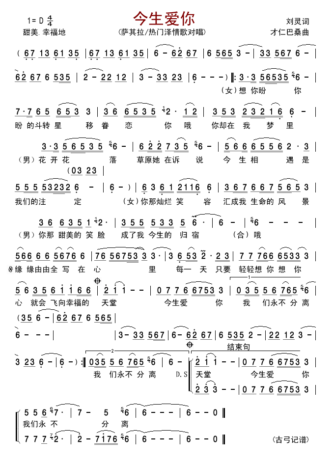 今生爱你(四字歌谱)1