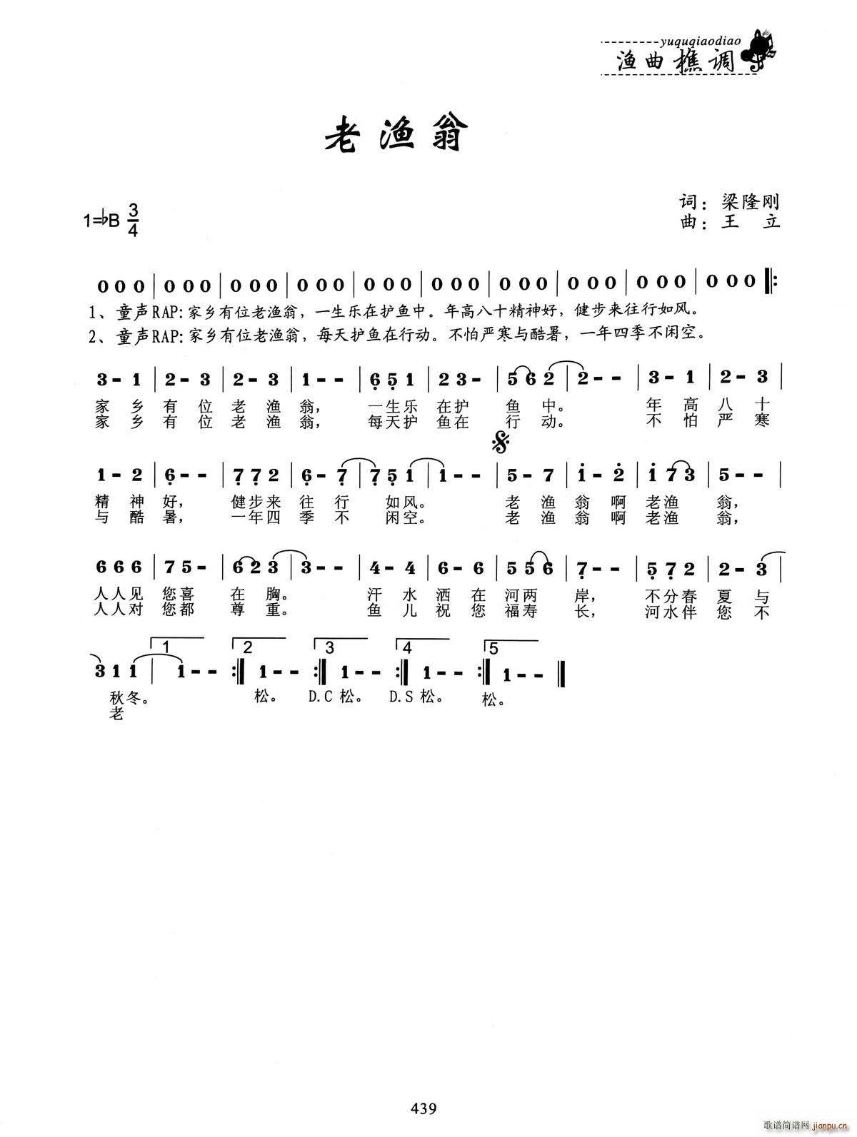 老渔翁(三字歌谱)1