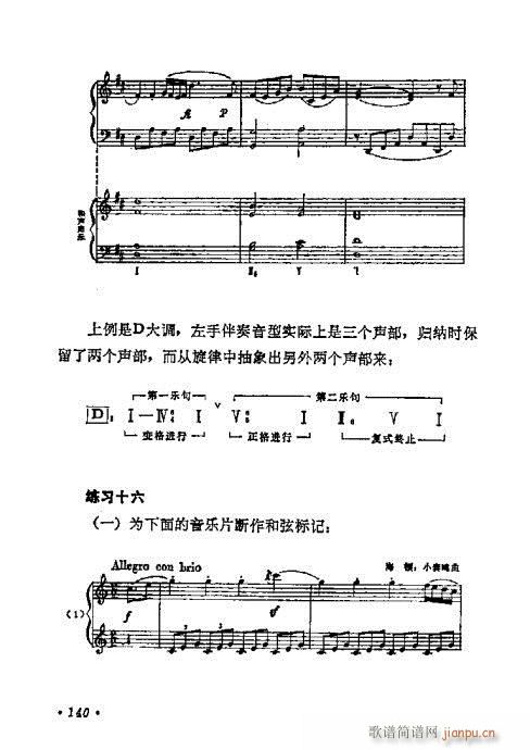 和声学基础教程121-140(十字及以上)20