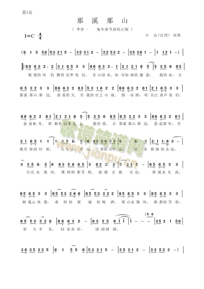 那溪那山(四字歌谱)1