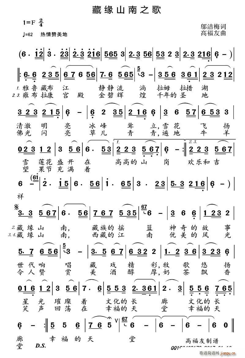 藏缘山南之歌(六字歌谱)1