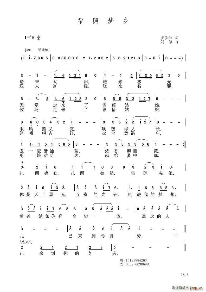 福照梦乡(总谱)1
