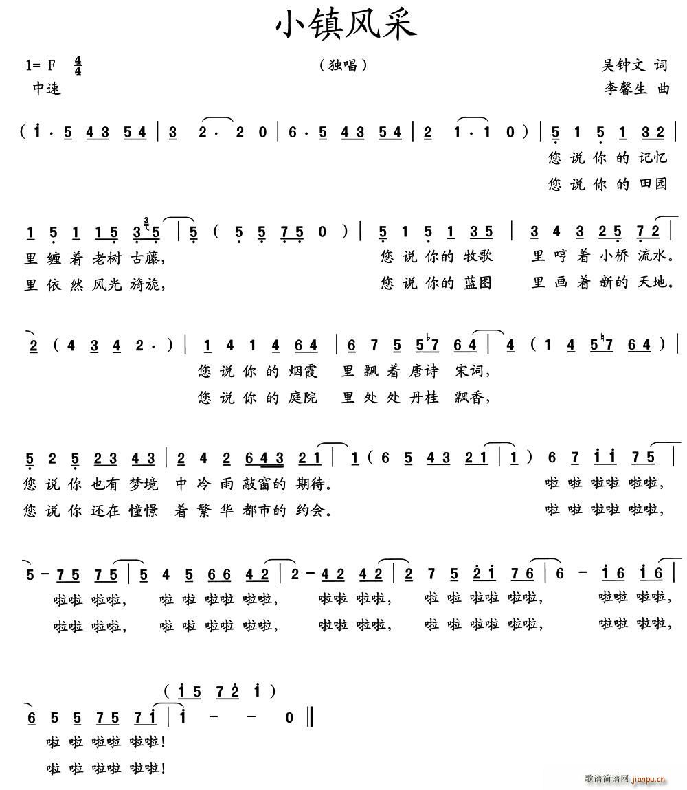 小镇风采(四字歌谱)1