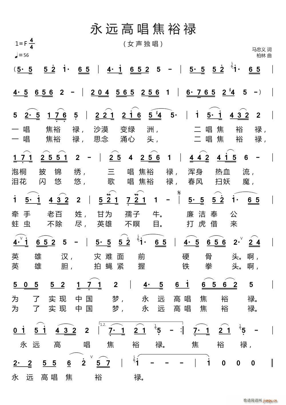 永远高唱焦裕禄 女声独唱(十字及以上)1