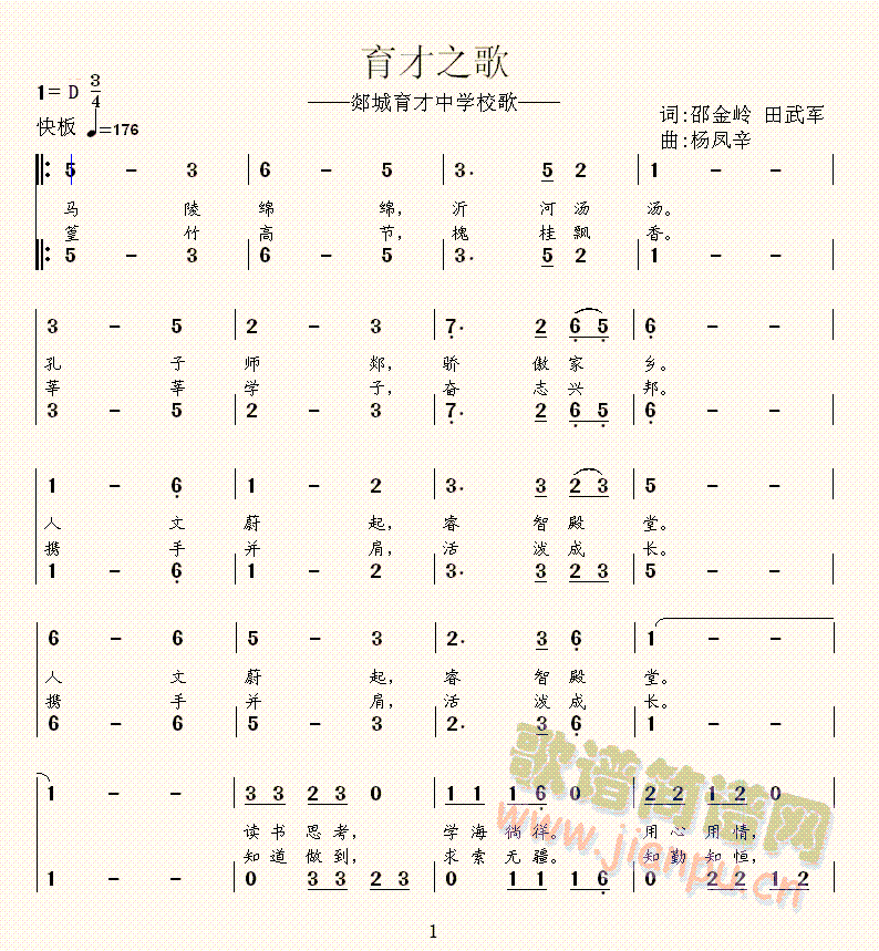 育才之歌(四字歌谱)1