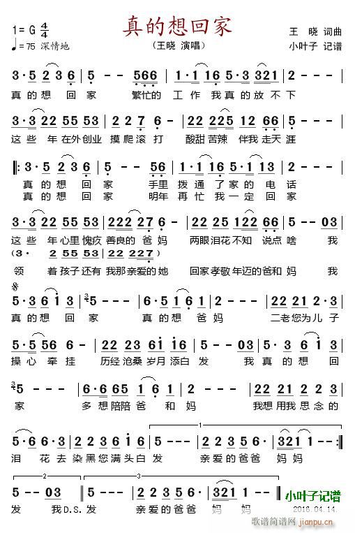 真的想回家(五字歌谱)1