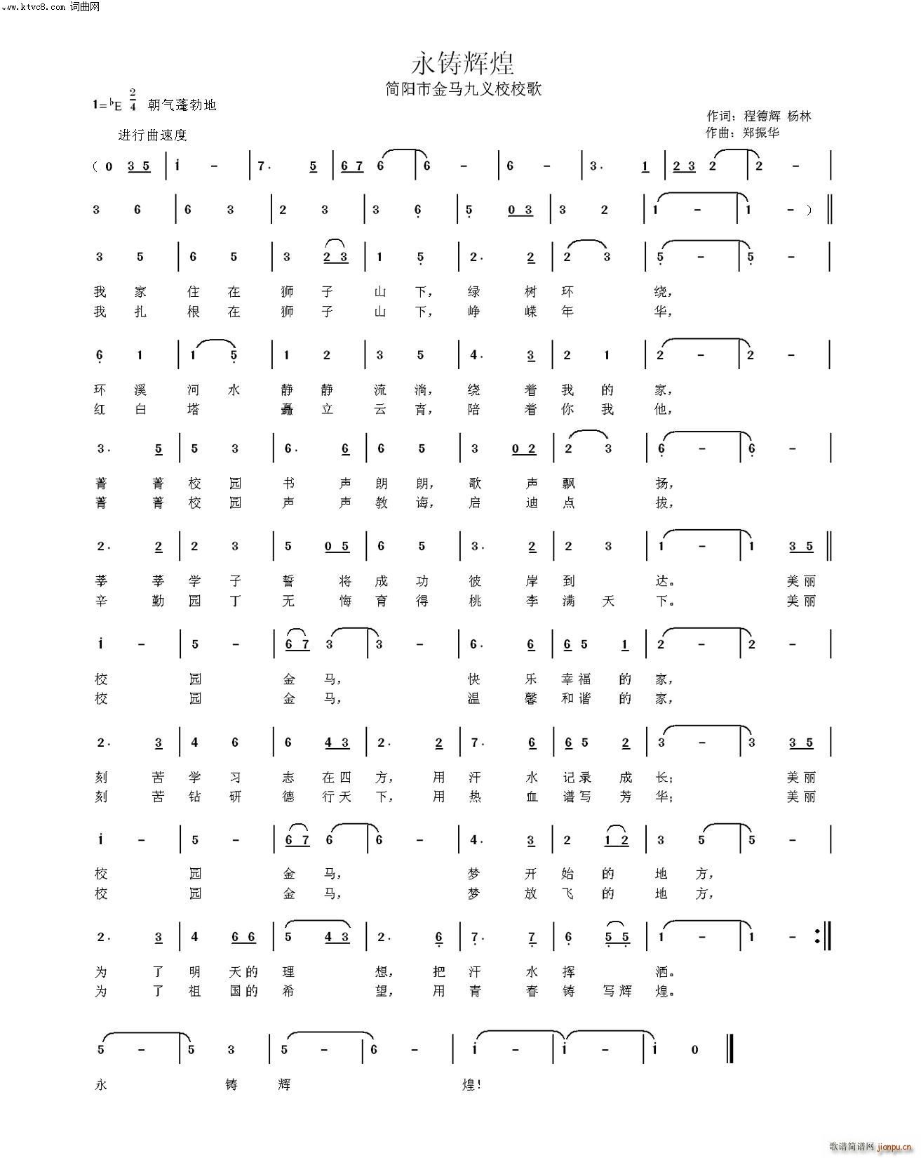 金马九义校校歌(七字歌谱)1