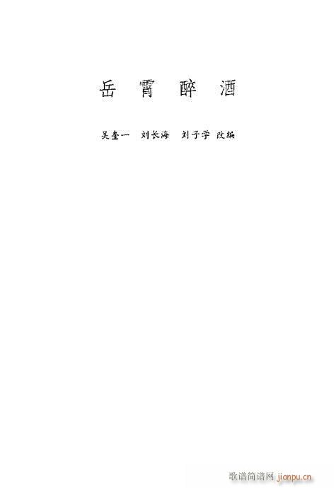 评剧传统剧目选141-160(十字及以上)1